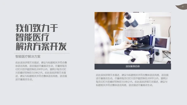 智能医疗医学解决方案通用PPT模板