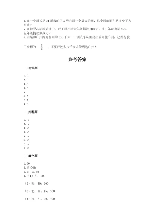 2022人教版六年级上册数学期末考试卷附答案【模拟题】.docx