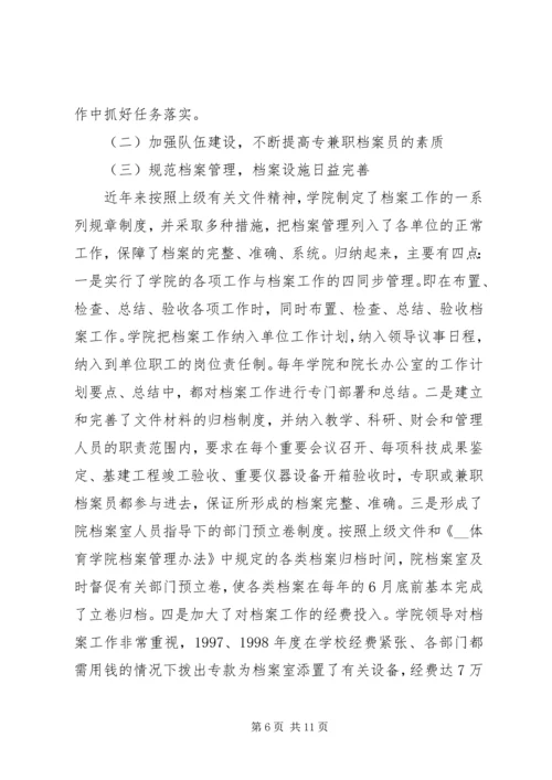 学校档案自查报告范文.docx