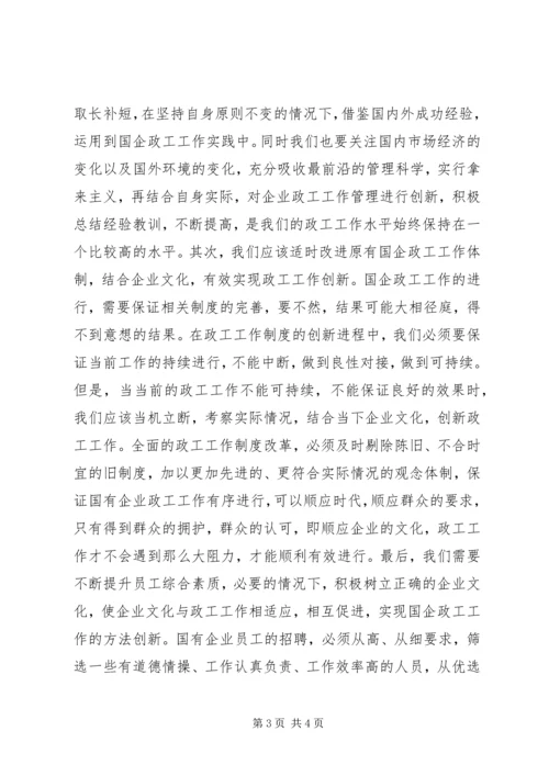 企业文化工作创新举措探微.docx