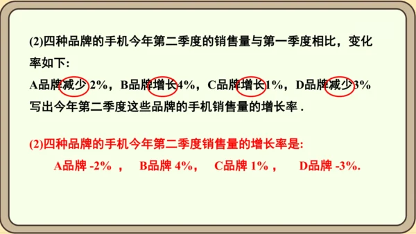 人教版（2024）数学七年级上册1.1正数与负数课件（共34张PPT）