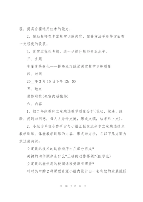 组织体育活动的策划方案.docx