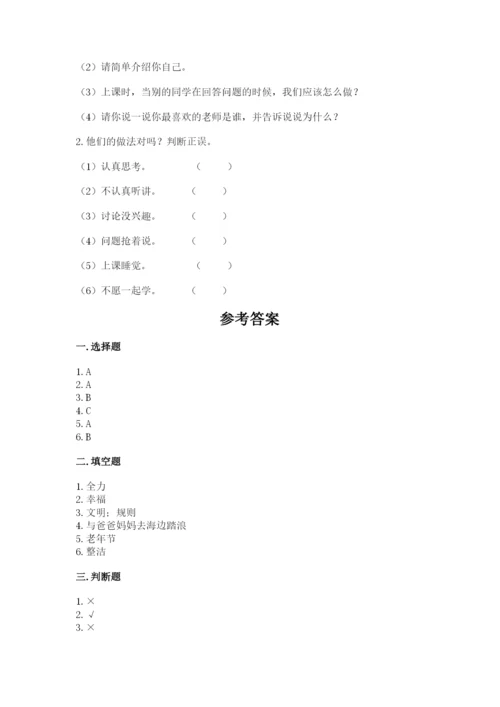 最新部编版二年级上册道德与法治期中测试卷附完整答案（有一套）.docx