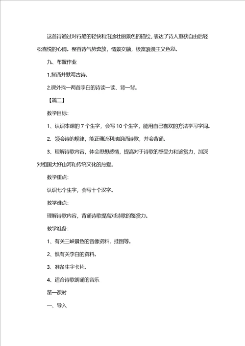 北师大版小学二年级下册语文课件：早发白帝城