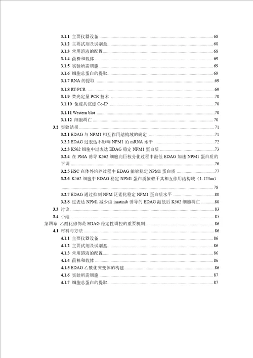 edag调控gata1稳定性及红系分化的作用研究
