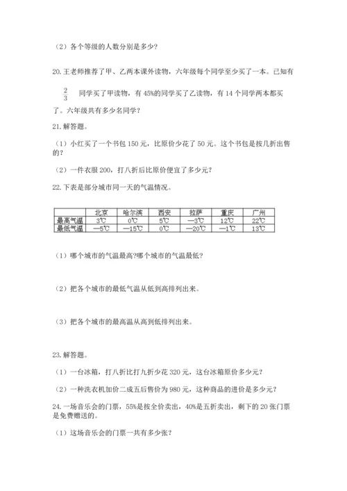 六年级小升初数学应用题50道含答案【新】.docx