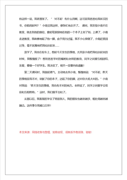 叙事作文400字集锦8篇