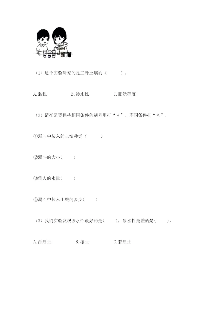 教科版四年级下册科学第三单元岩石与土壤测试卷带答案（综合卷）.docx