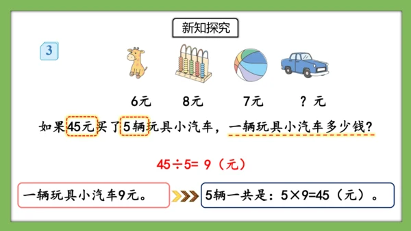 人教版数学二年级下册4.4《用除法知识解决问题》课件（共29页）