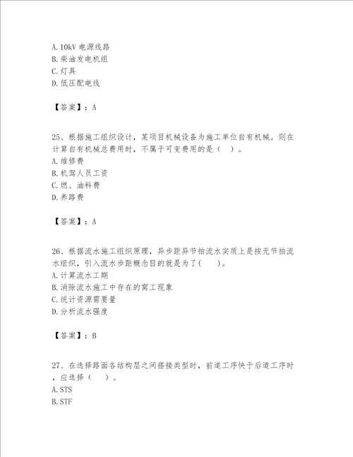 一级建造师之一建公路工程实务题库附答案a卷
