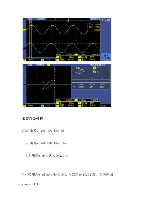 2023年RLC正弦交流电路参数测量实验报告.docx