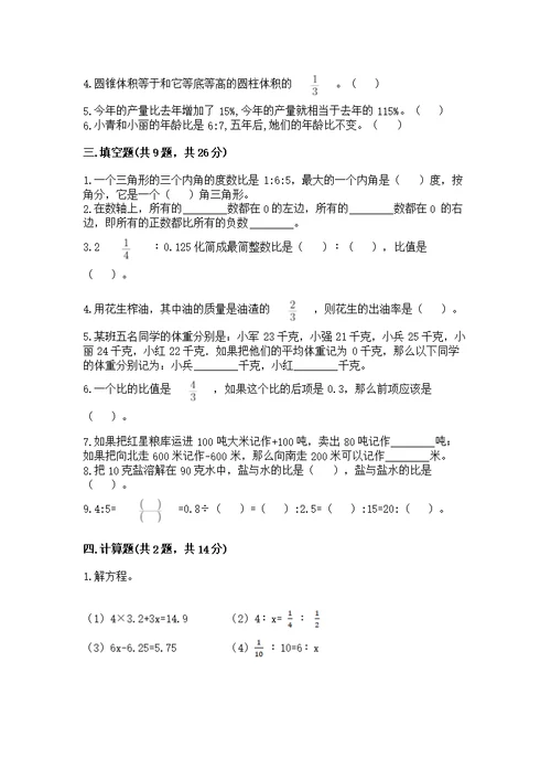 沪教版数学六年级下学期期末质量监测及参考答案（综合题）