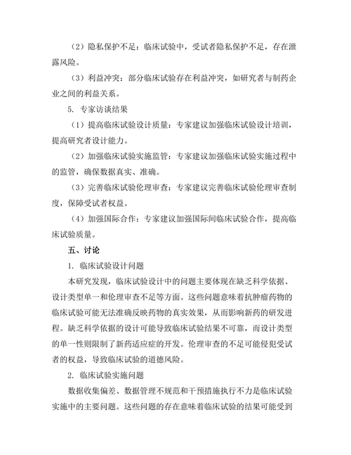 抗肿瘤药物的临床试验设计与实施