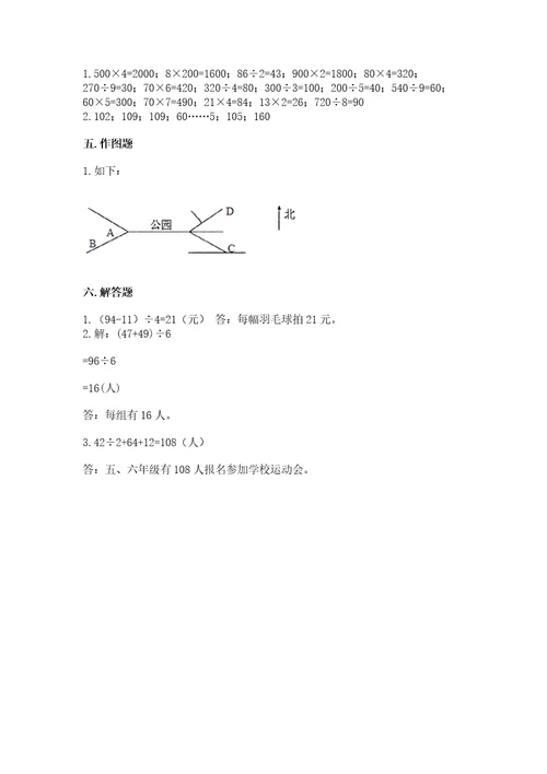 小学数学三年级下册期中测试卷精品（历年真题）