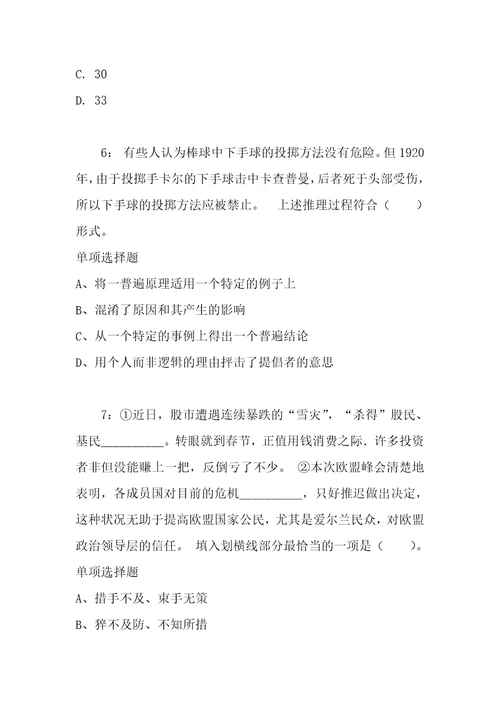 公务员招聘考试复习资料海南公务员考试行测通关模拟试题及答案解析2018：94