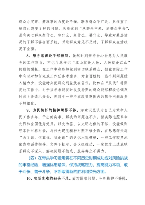 2022011725：乡镇班子成员2021年专题民主生活会个人对照检查材料（五个带头）.docx