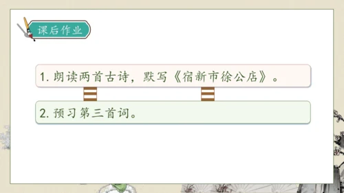【核心素养】部编版语文四年级下册-1.古诗词三首 第1课时（课件）
