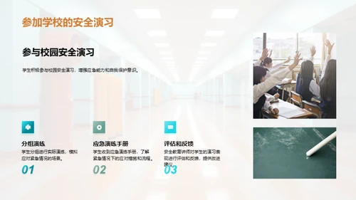 校园安全教育之路