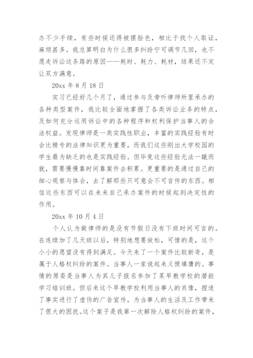 律师实习日志.docx