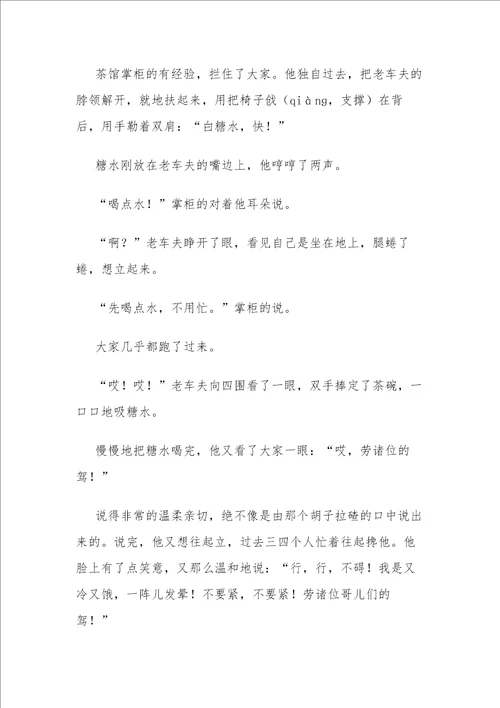 初中语文必读《骆驼祥子》中考试题