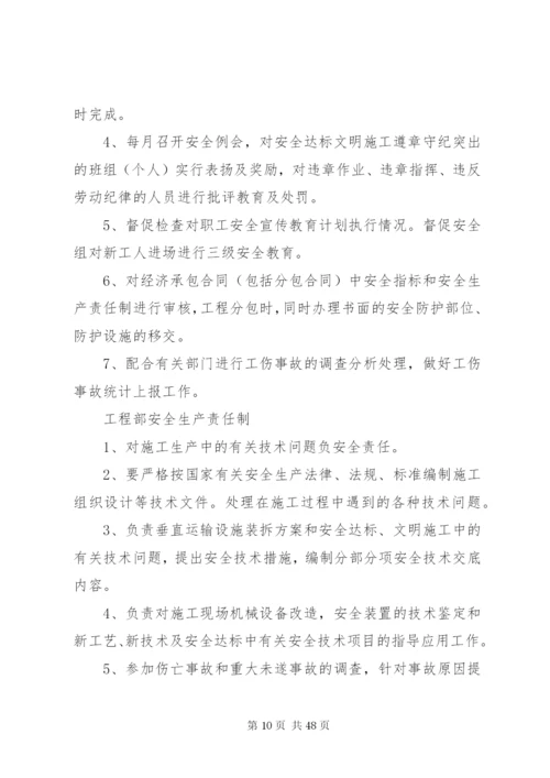 医院安全生产规章制度2.docx