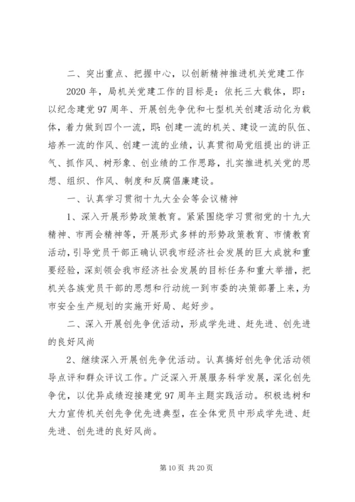 机关党建年度工作计划范文.docx