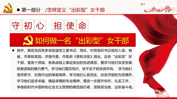 听党话跟党走做新时代合格党员女干部党政党建党课支部团委学习