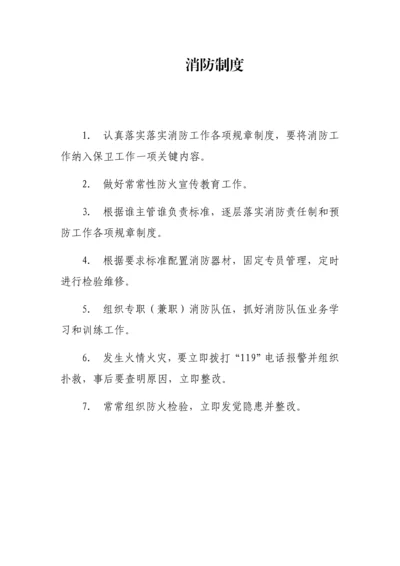 垃圾场管理核心制度.docx