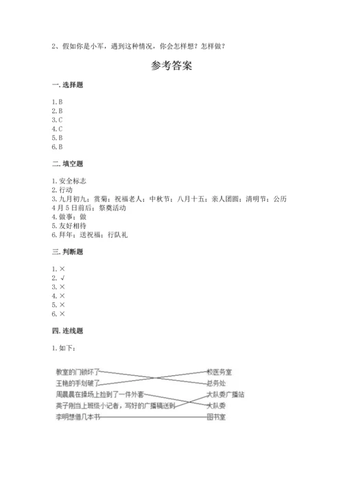 部编版三年级上册道德与法治期末测试卷附完整答案【夺冠系列】.docx