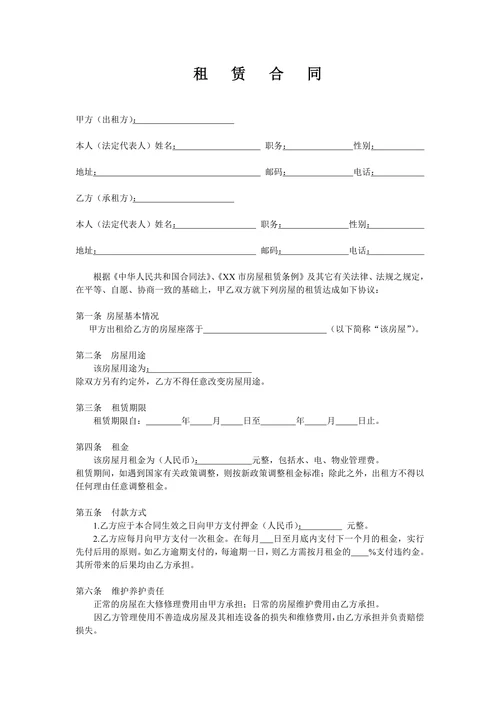 办公室租赁合同范文