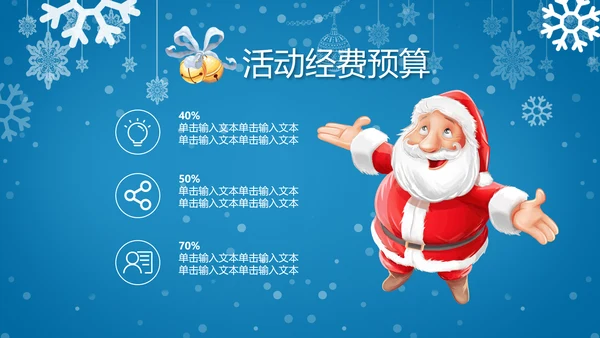 圣诞快乐圣诞节组织活动策划方案PPT模板