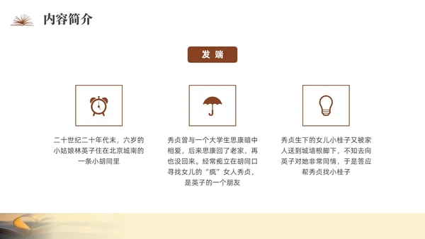 咖啡色实拍城南旧事读书分享PPT课件