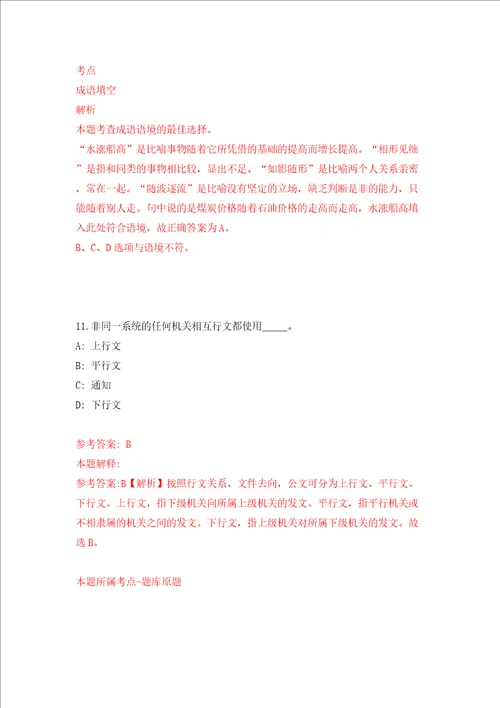 四川成都市金堂县“蓉漂人才荟公开招聘事业单位高层次人才21人模拟试卷含答案解析第6次