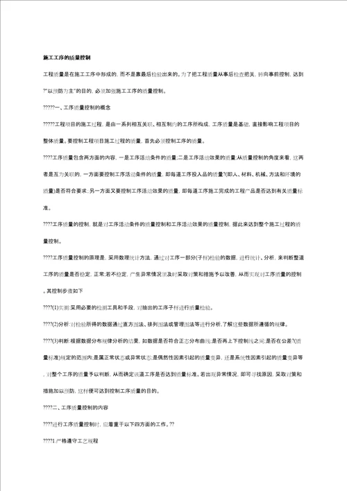 施工工序的质量控制