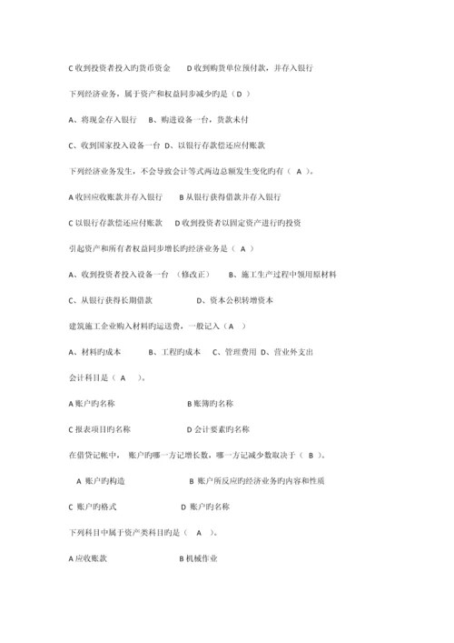 建筑施工企业会计复习题含答案.docx