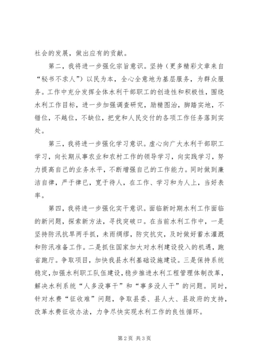 县水务局局长就职报告 (10).docx