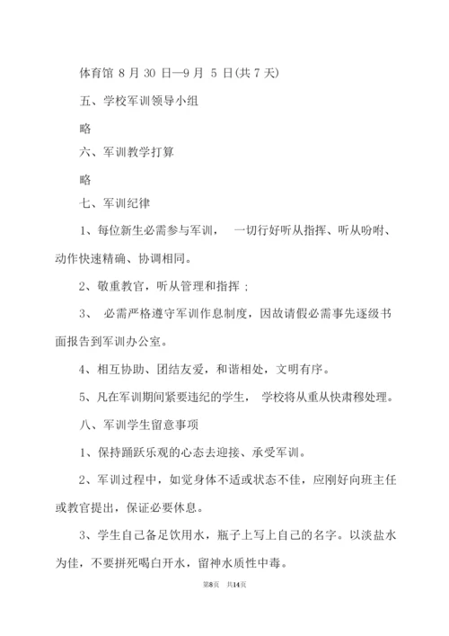 高校入学教育方案.docx