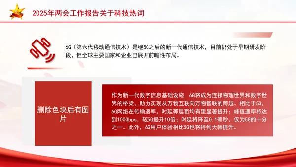 2025年两会工作报告关于科技热词学习解读ppt