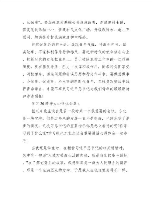 关于学习20精神大心得体会八篇