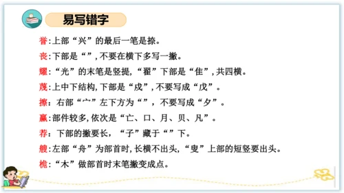 统编版五年级语文下册同步高效课堂系列第六单元（复习课件）