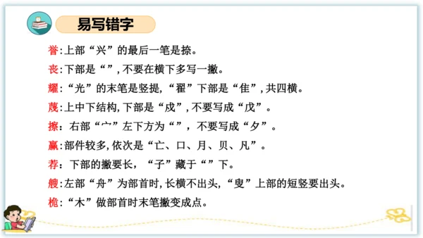 统编版五年级语文下册同步高效课堂系列第六单元（复习课件）