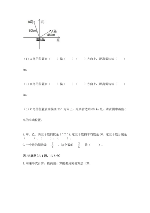 人教版六年级上册数学期末测试卷及参考答案【最新】.docx