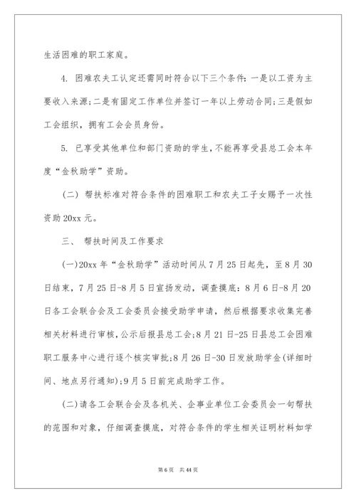 2022“金秋助学”活动方案.docx
