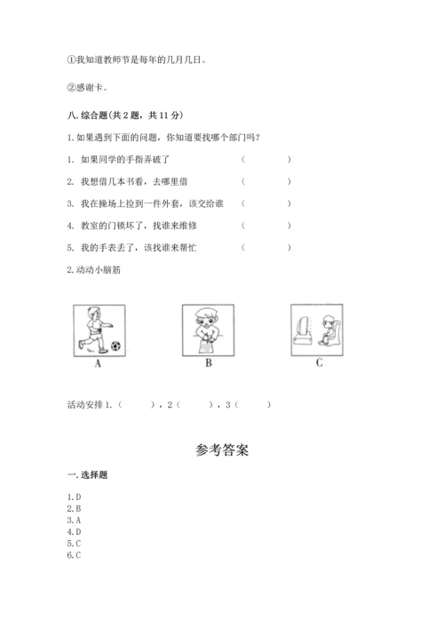 部编版三年级上册道德与法治期中测试卷及答案（名校卷）.docx