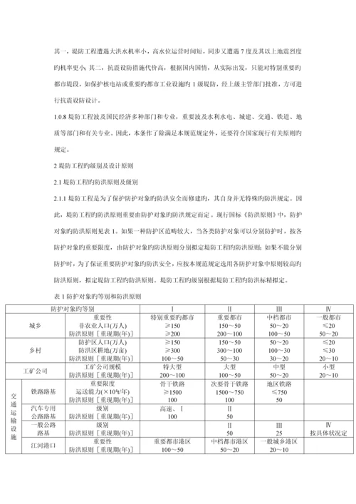 堤防关键工程设计基础规范.docx