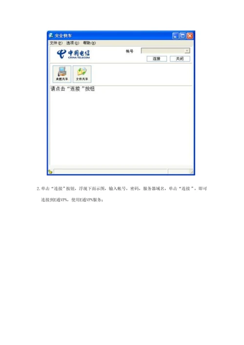 SecureVCN客户端软件安装简易标准手册.docx