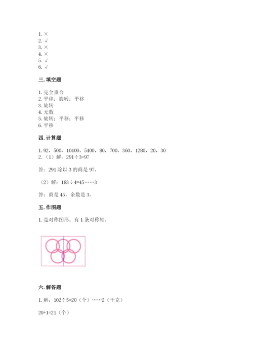 北师大版三年级下册数学期中测试卷（夺分金卷）.docx