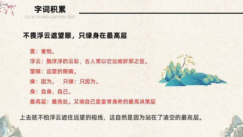 古风简约中国风登飞来峰课件PPT七年级下册语文课件PPT