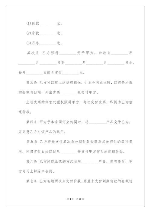 2022分期付款买卖合同.docx