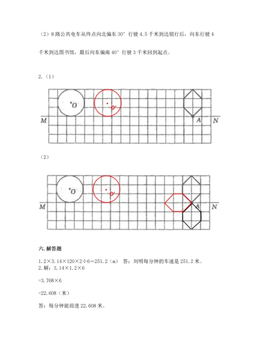 人教版六年级上册数学期末测试卷含答案【b卷】.docx